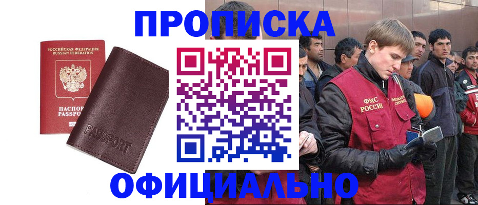 прописка штамп в Новочебоксарске